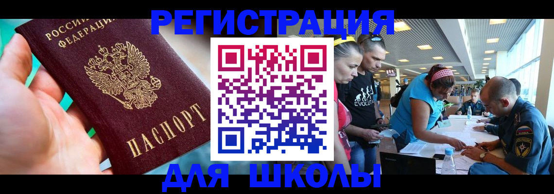 регистрация для школы в Первоуральске