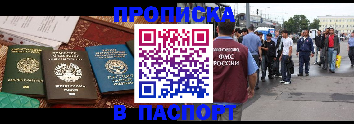 прописка законно в Первоуральске